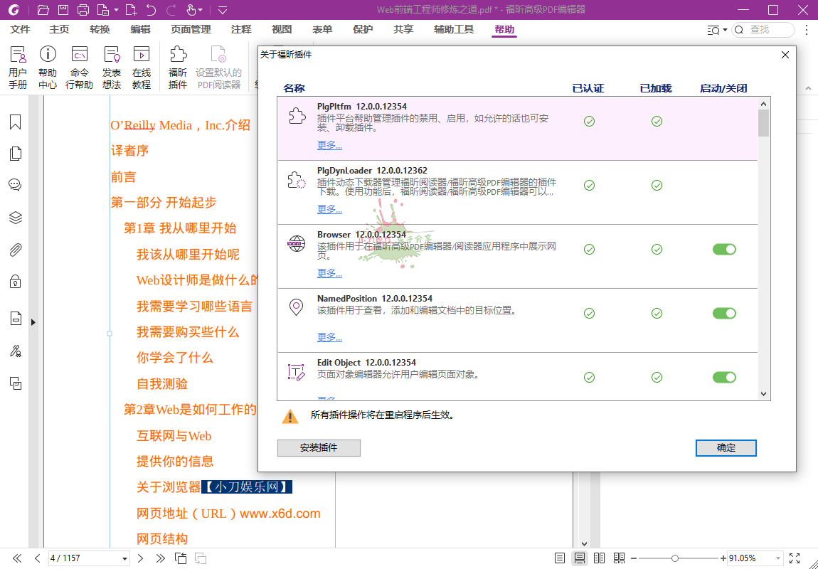 福昕高级PDF编辑器v13.0.0.21632专业版