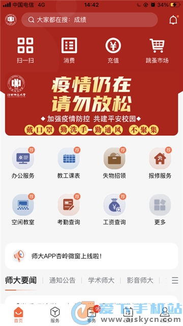 江西师范大学超级app（(江西师大)）官方最新版下载安装v1.0.5 安卓版