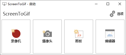 GIF神器ScreenToGif v2.40.0