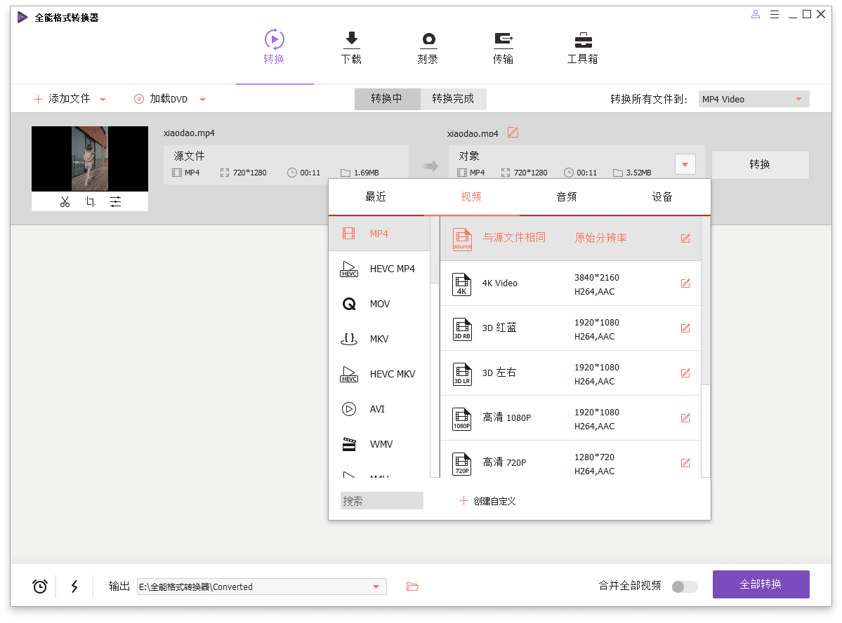 万兴全能格式转换器v15.0.2.12绿色版