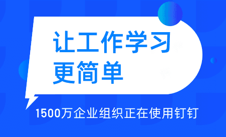 钉钉手机版app7.1.16官方安卓版