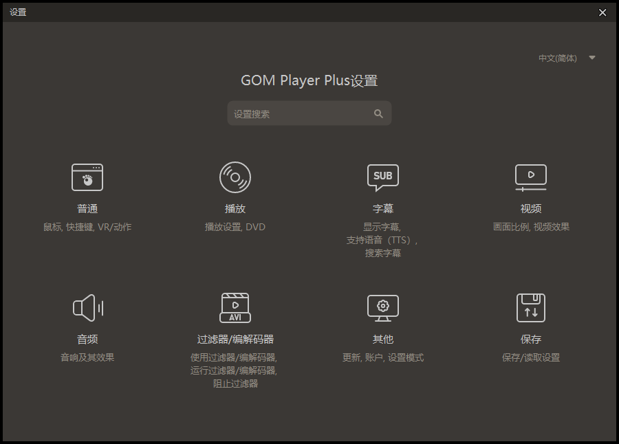 GOM Player v2.3.92.5362绿色版