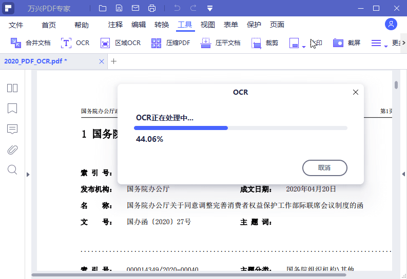 万兴PDF专家v10.1.7.2541专业版