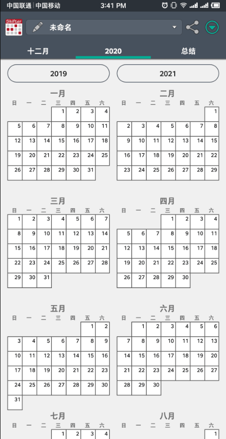 值班规划表Shifter简体中文免费版v2.0.6.3 高级免费版