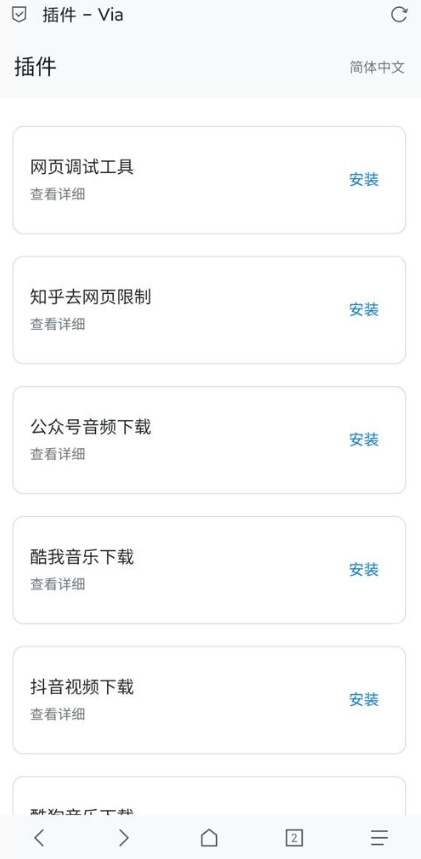 Via浏览器谷歌版app5.1.1 手机最新版