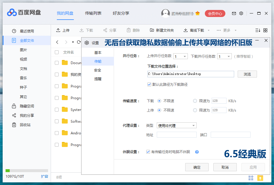 PC百度网盘v7.32.0.5绿色精简版