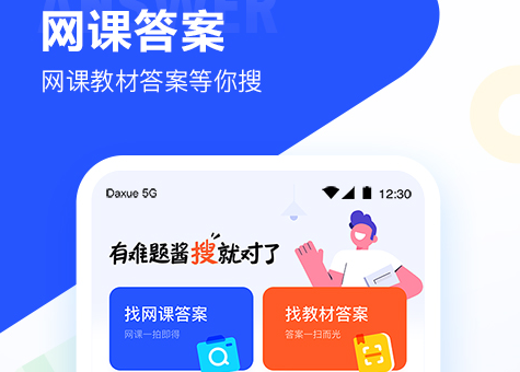 大学搜题酱app免费版v2.12.0 手机最新版