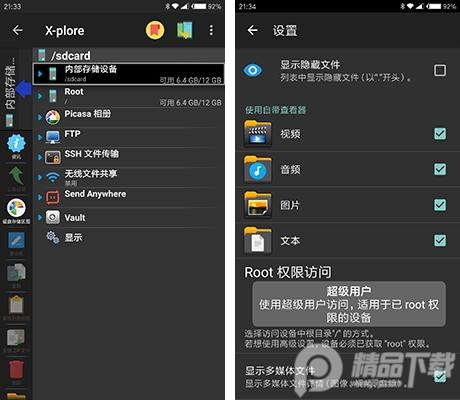 X-plore塞班经典管理软件app最新版v4.34.01 安卓直装版