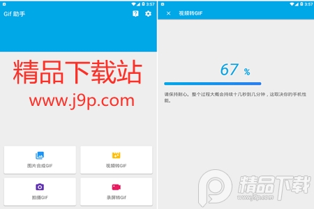 Gif助手app安卓版v3.9.11去更新修复版