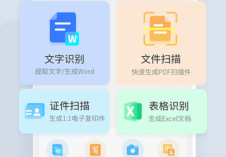 扫描王全能宝会员免登录版v6.8.05最新永久版