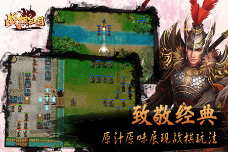 战棋三国手游8.8.01 九游最新版