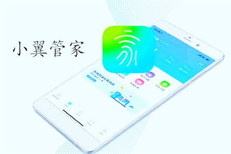 小翼管家客户端app4.5.2安卓手机版