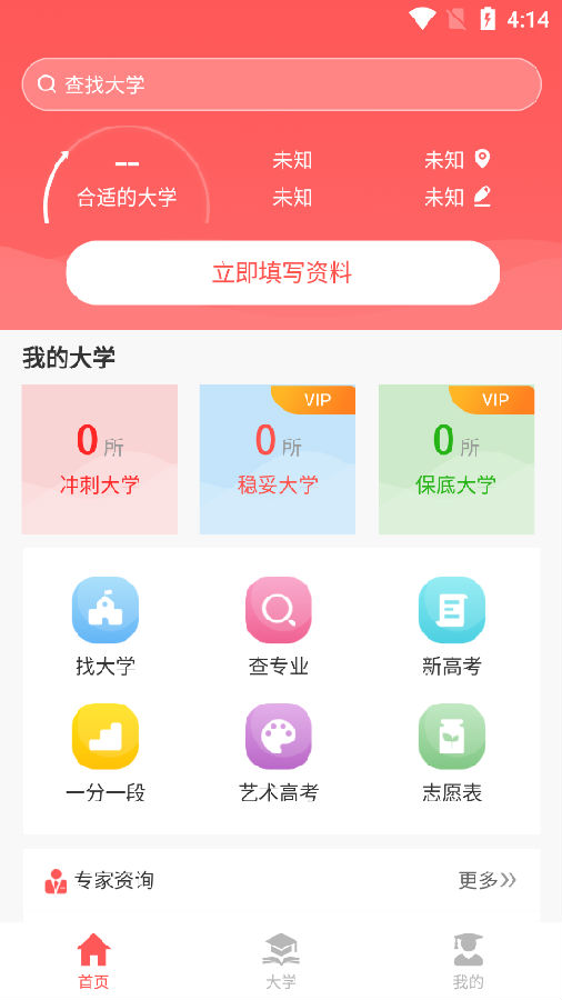 AI高考志愿专家填报软件v1.7.1 安卓最新版