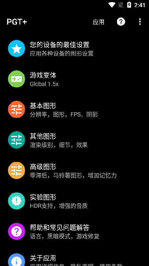 画质助手PGT+pro最新免费版v0.23.1 安卓中文高级版