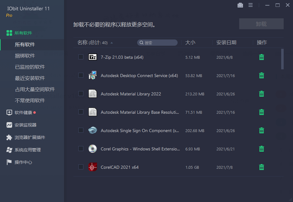 IObit Uninstaller v13.2.0.3特别版