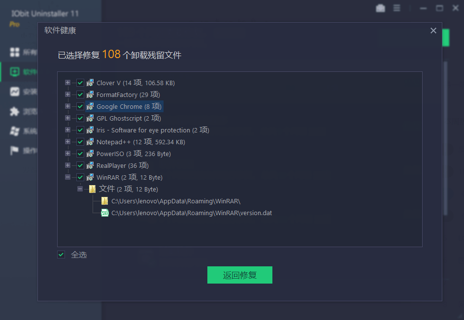 IObit Uninstaller v13.2.0.3特别版