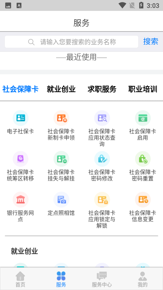 内蒙古人社app认证软件v5.6.6安卓版