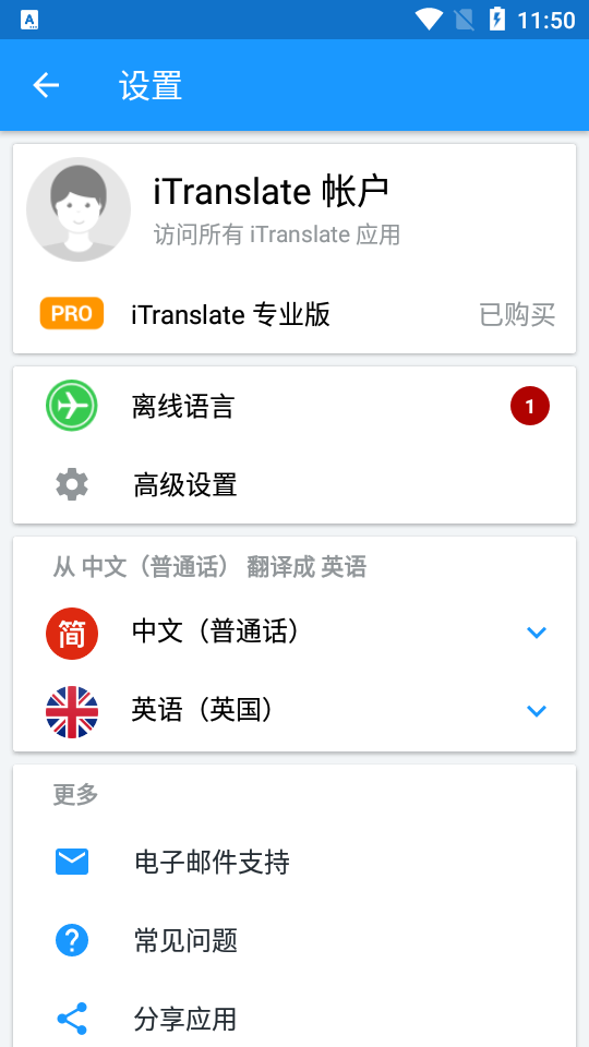 itranslate pro翻译词典专业版v5.13 高级中文版