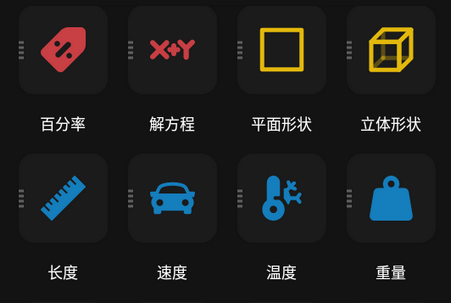 多合一全能计算器app去广告版v2.2.8 最新高级版