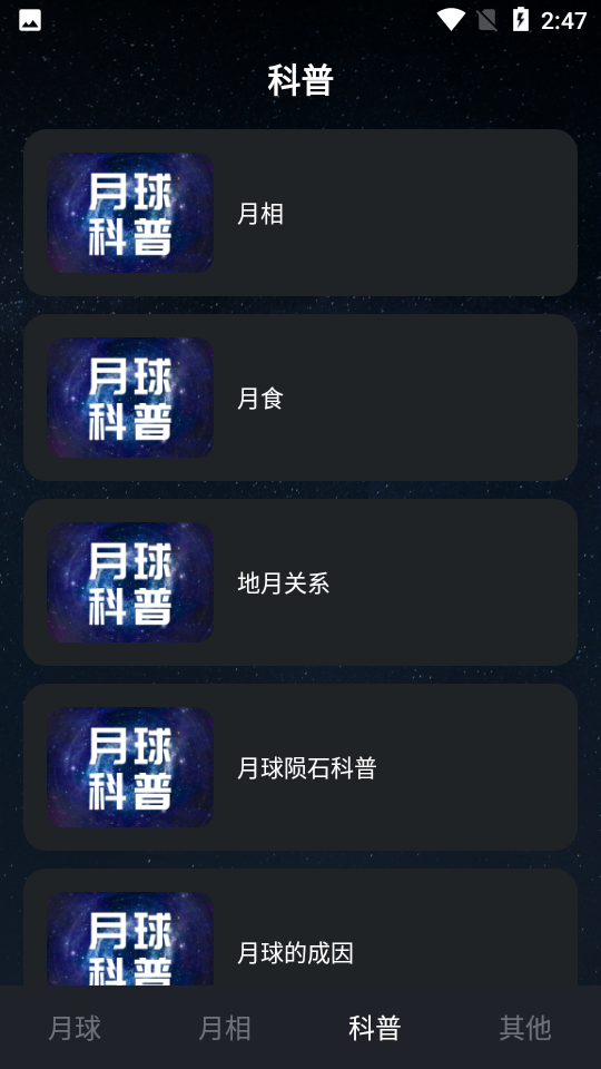 Moon月球APP2.5.7最新版