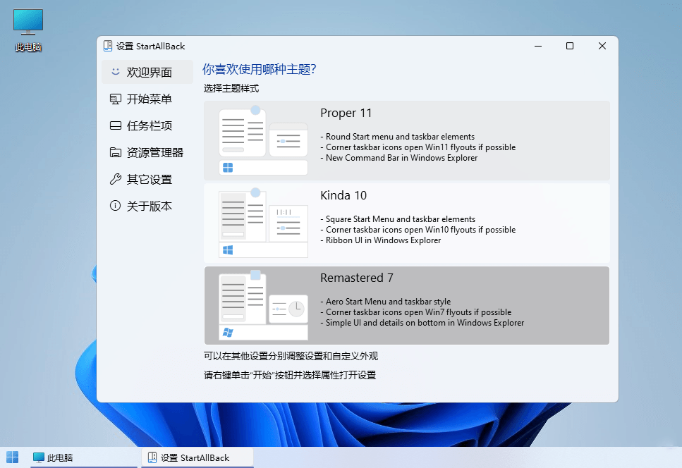 StartAllBack v3.7.1.4848绿色版