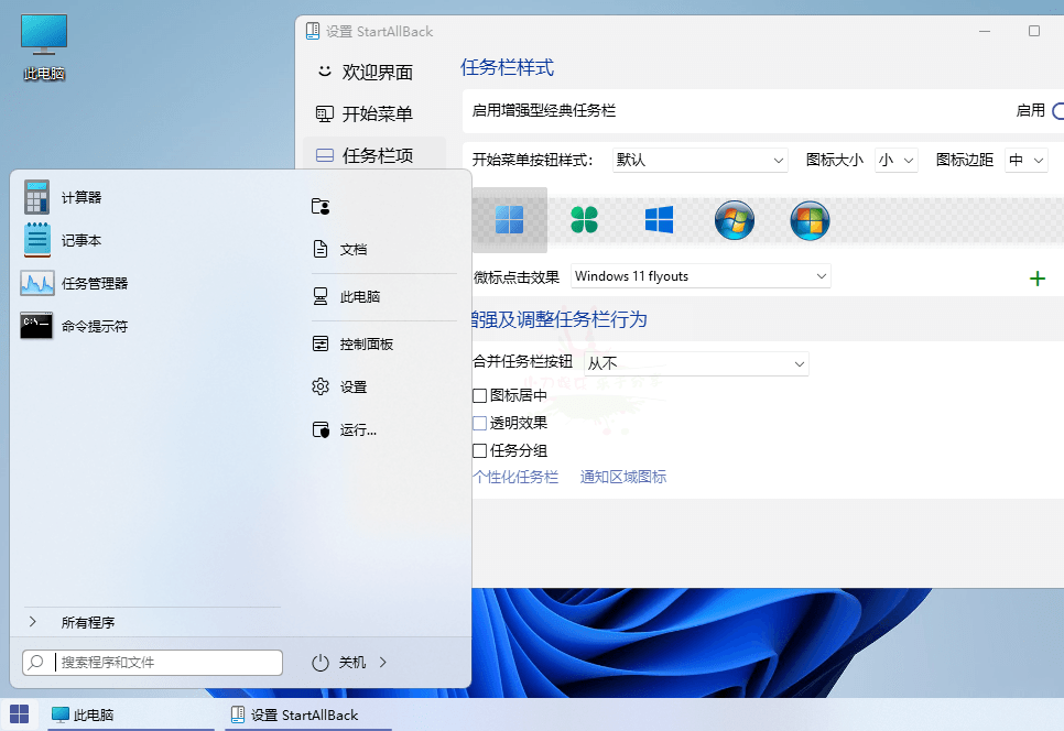 StartAllBack v3.7.1.4848绿色版