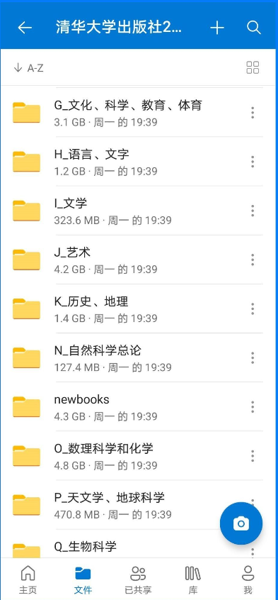 微软网盘Onedrive软件v6.95 (Beta 1) 安卓最新版