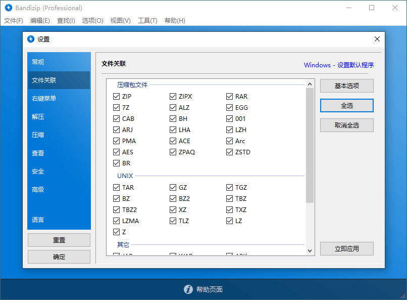 Bandizip v7.31 正式专业版