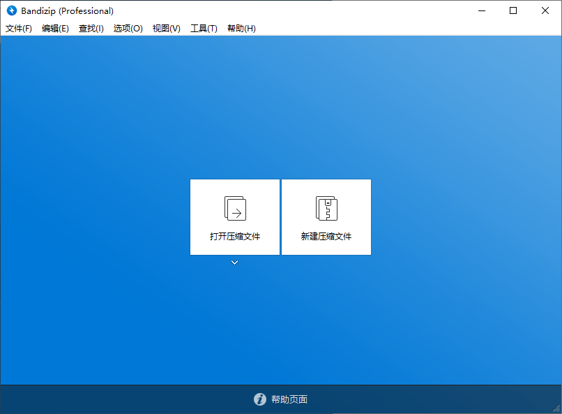 Bandizip v7.31 正式专业版