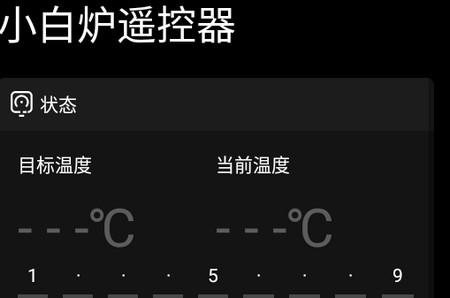 小白炉遥控器3.0.18 最新版