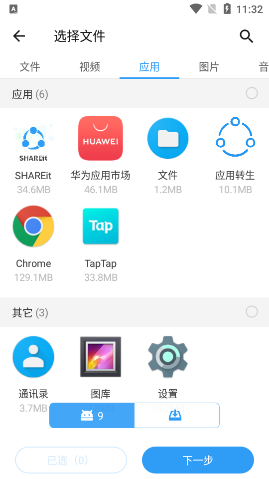 SHAREit茄子快传中文版v6.34.88_UD无广告版