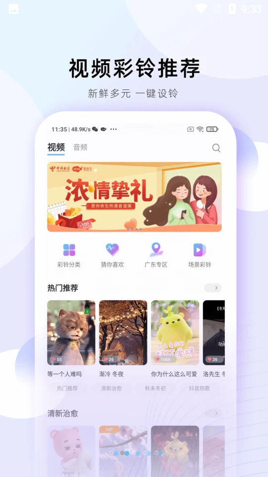 中国电信爱音乐app官方正版V11.1.1手机最新版