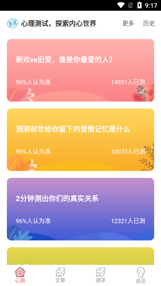 超全心理测试app2.8  手机版