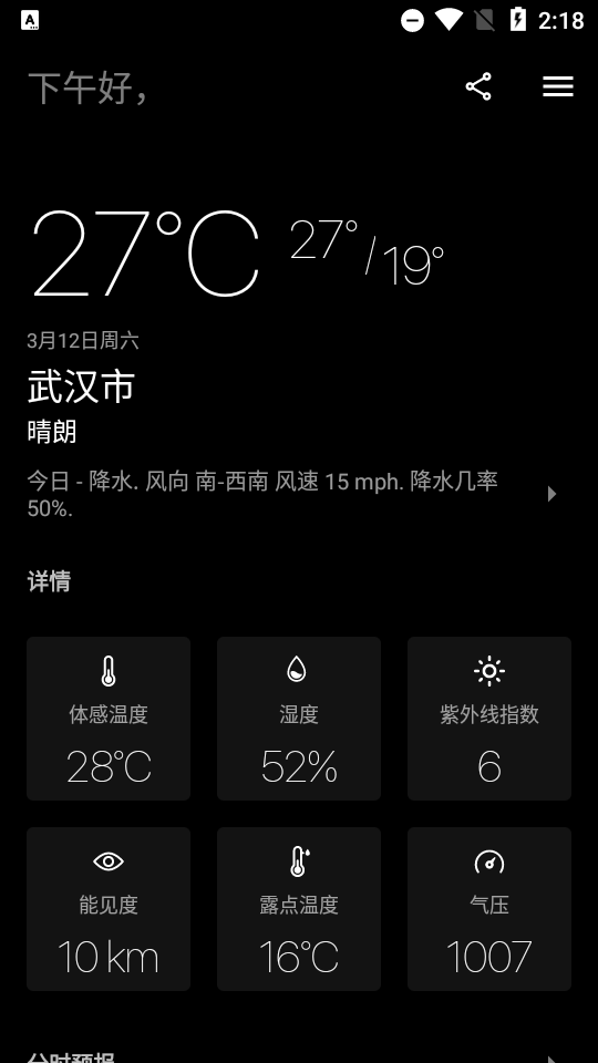 今日天气app(Today Weather Premium)v2.2.0-8.111223最新去广告版