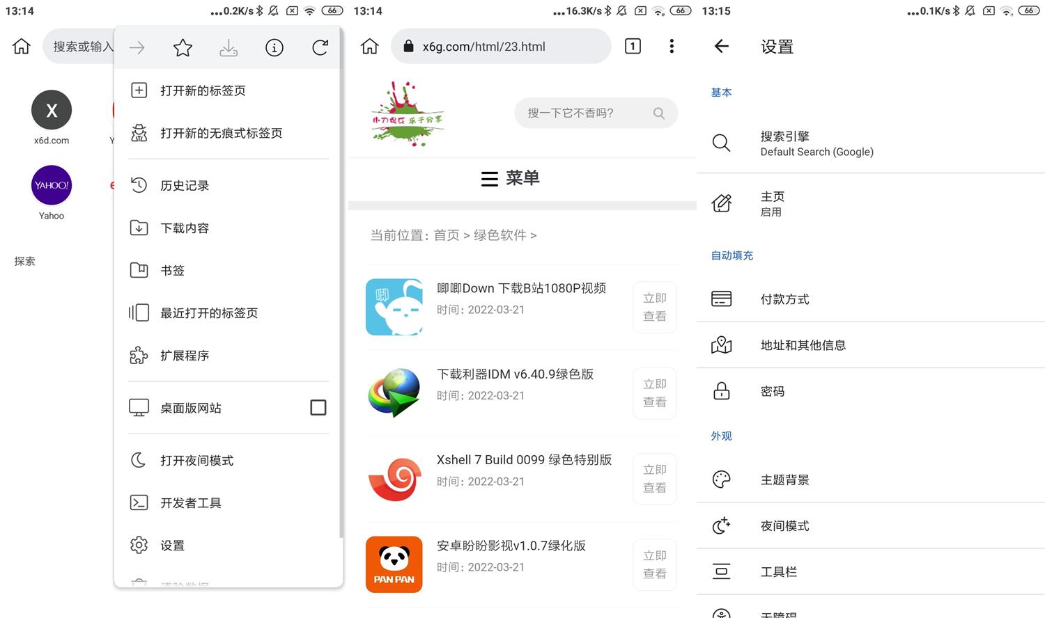 安卓Kiwi Browser v120.0.6099.25