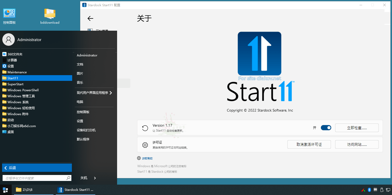 开始菜单Stardock Start11 v2.01