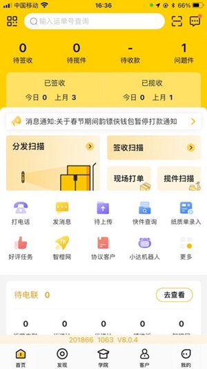 韵达韵镖侠app官方下载2023最新版(快递员揽派)v8.31.2最新版