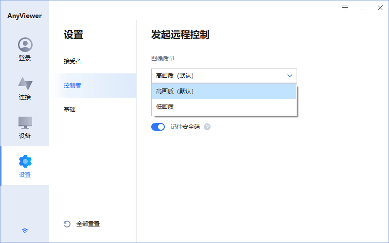 Anyviewer傲梅免费远程桌面v4.0.0