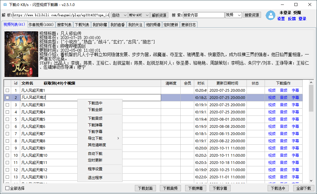 闪豆多平台视频下载器v3.8.0绿色版