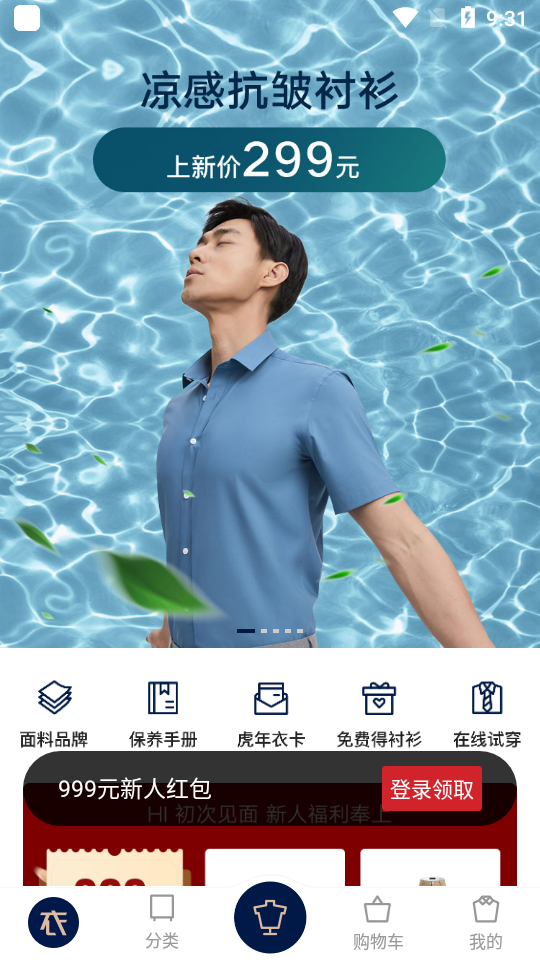 衣邦人服装定制app8.7.2 官方版