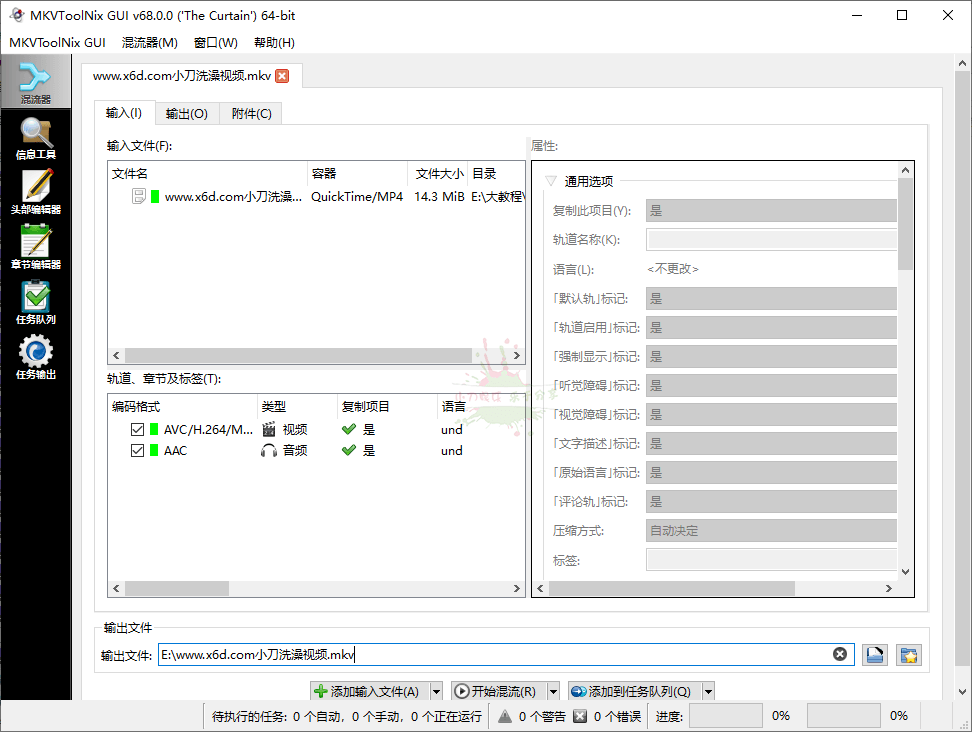 MKVToolNix封装工具v81.0便携版