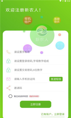 中国新农人官方下载APP2023最新版v2.0.7