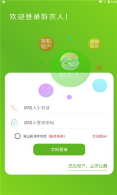 中国新农人官方下载APP2023最新版v2.0.7