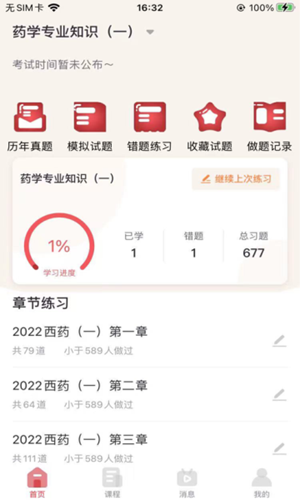 锲学教育app最新官方版v1.0.3