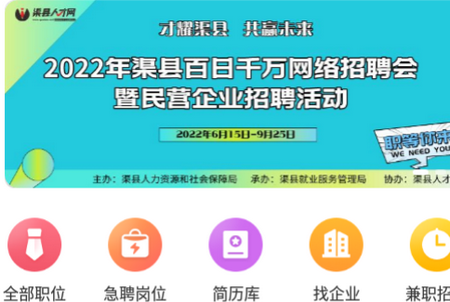 渠县人才网app2.6.1 安卓版