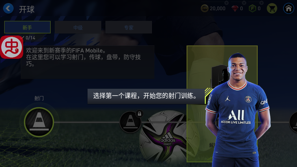 FC Mobile24手游国际服v20.1.01 安卓正版