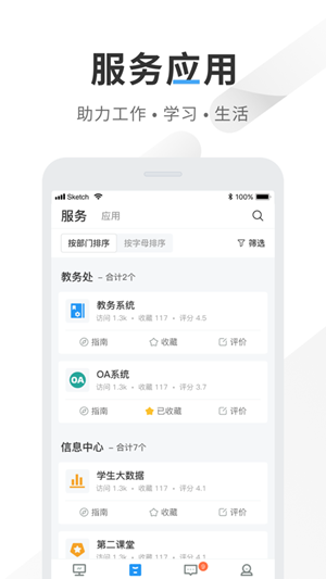 智慧重商app(重庆商务职业学院)v6.1.00最新版