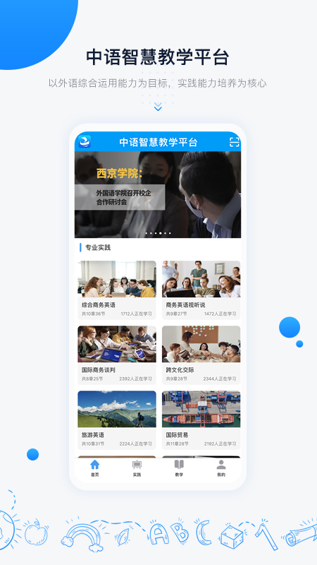 中语智汇教学平台2.1.19 官方版