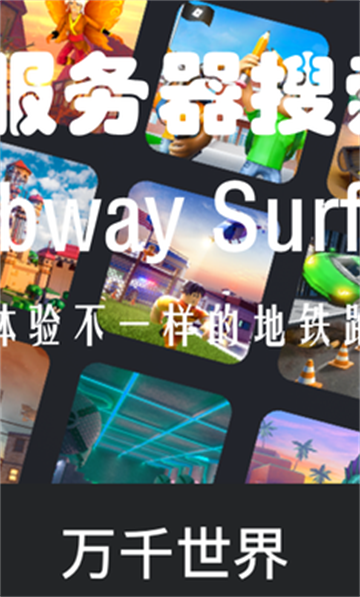 Robloxt(罗布乐斯)subway surf(地铁跑酷)下载2023最新版v2.592.588最新版