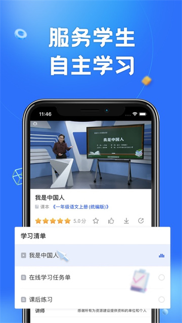 智慧中小学app苹果版下载2023最新版v6.7.10最新版